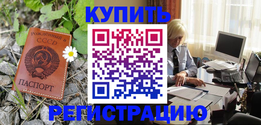 временная регистрация недорого в Калининске
