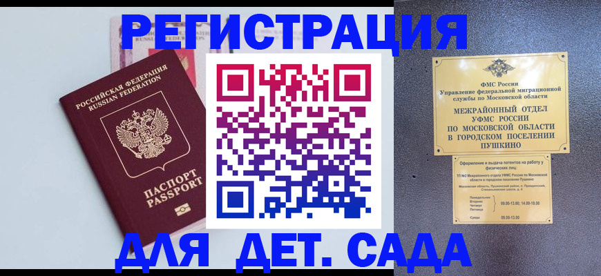 прописка иностранных граждан в Калининске