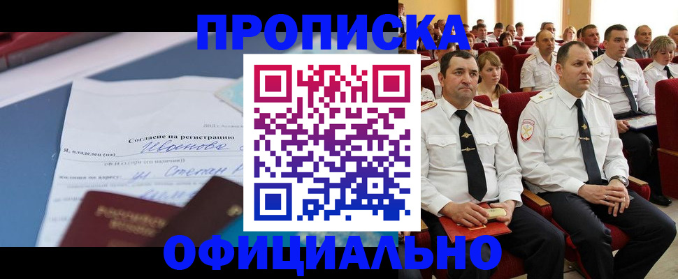 прописка для работы в Калининске
