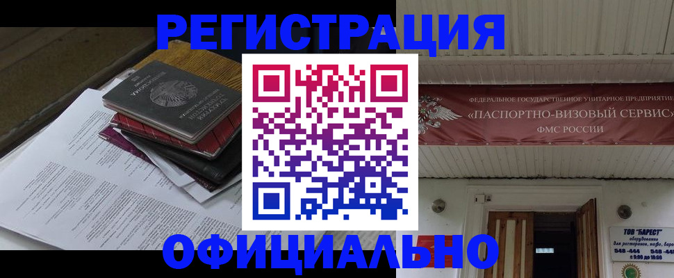 временная регистрация недорого в Калининске
