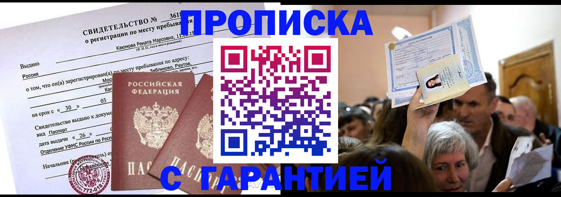 временная прописка в Калининске